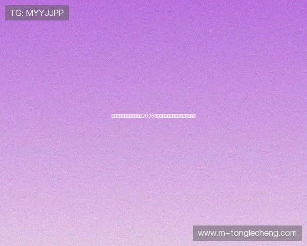 银河娱乐官网首页详细介绍2026世界杯赛场风采与明星球员精彩表现 银河娱乐官网首页详细介绍2026世界杯赛场风采与明星球员精彩表现